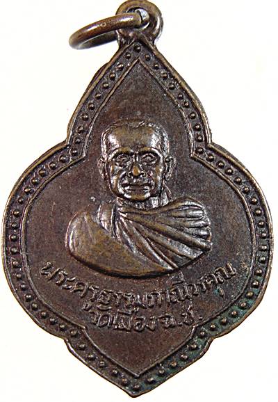 ๒๐ เหรียญพระครูธรรมภาณีวรคุณ วัดเมือง ฉะเชิงเทรา