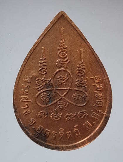 เหรียญพระฝาง จ.อุตรดิตถ์ ปี2548 เนื้อทองแดง
