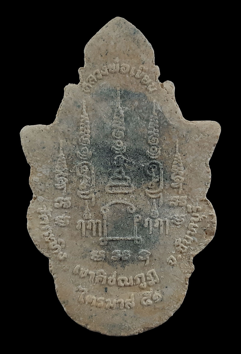 เศียรพ่อแก่เนื้อผง หลวงพ่อเขียน วัดกะทิง จ.จันทบุรี รุ่นไตรมาส ปี51 