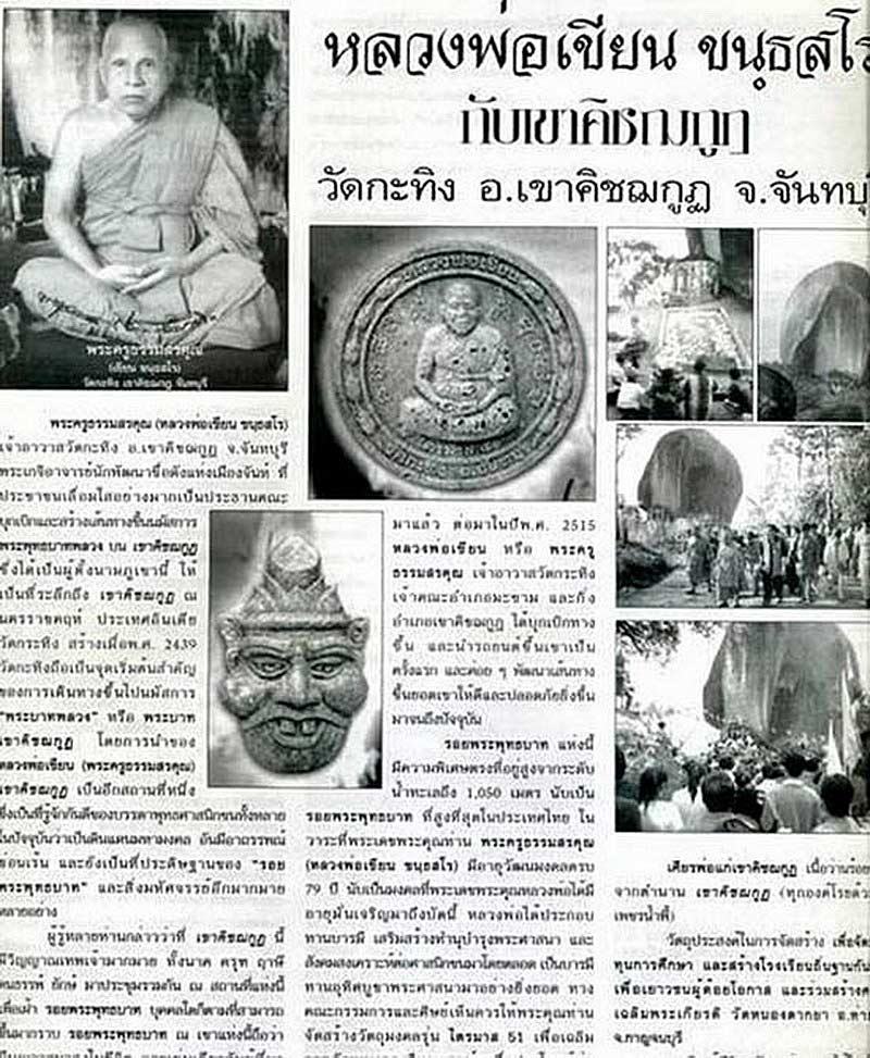 เศียรพ่อแก่เนื้อผง หลวงพ่อเขียน วัดกะทิง จ.จันทบุรี รุ่นไตรมาส ปี51 