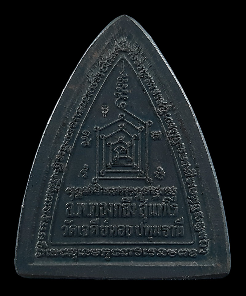 เหรียญผานไถ หลวงพ่อทองกลึง วัดเจดีย์หอย จ.ปทุมธานี รุ่นรวยพลิกแผ่นดิน ปี51 