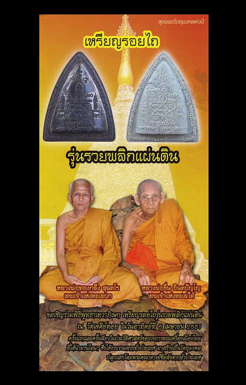 เหรียญผานไถ หลวงพ่อทองกลึง วัดเจดีย์หอย จ.ปทุมธานี รุ่นรวยพลิกแผ่นดิน ปี51 