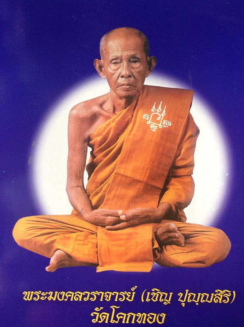พระปิดตา หลวงพ่อเชิญ วัดโคกทอง จ.อยุธยา ที่ระลึกอายุ 72 ปี พ.ศ.2522