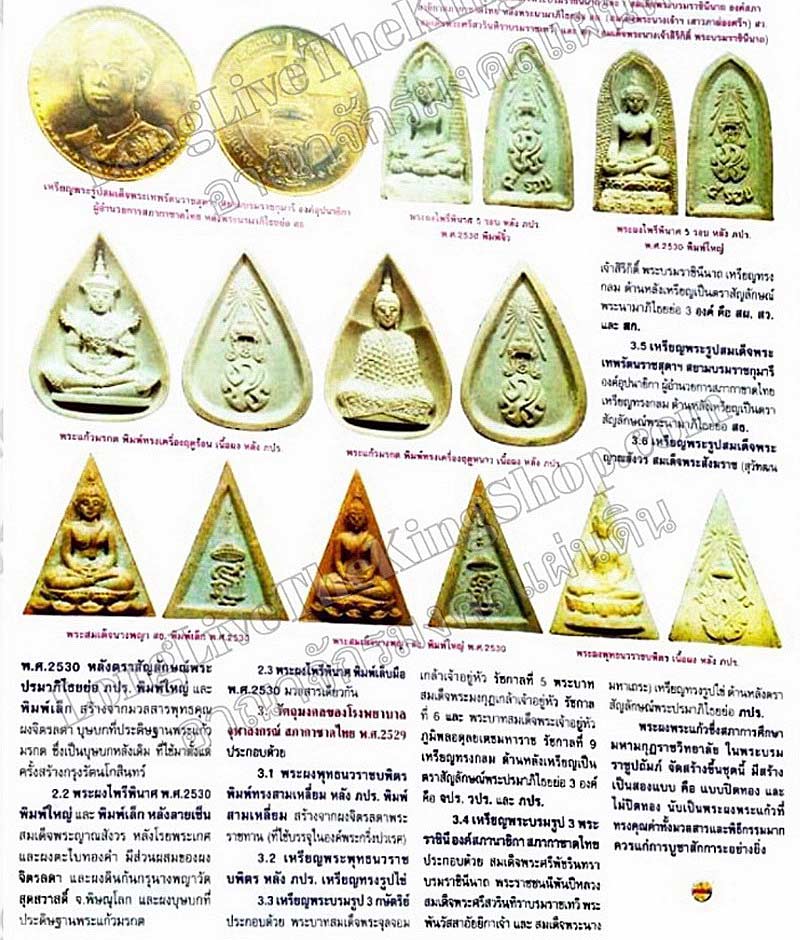 พระผงพระแก้วมรกต หลังภปร. ปี30 ปลุกเสกในพิธีพระกริ่งปวเรศ 