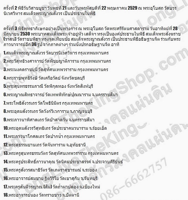 พระผงพระแก้วมรกต หลังภปร. ปี30 ปลุกเสกในพิธีพระกริ่งปวเรศ 