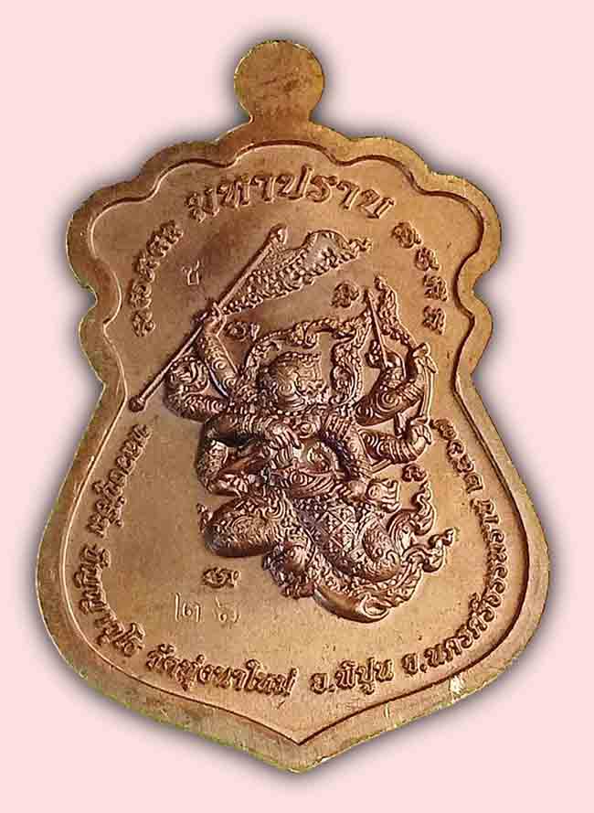 เหรียญมหาปราบ หลังหนุมาณเชิญธง เนื้อทองแดงลงยา 3 สี ฝังพลอยจีวร หลวงปู่อิ่ม วัดทุ่งนาใหม่ 