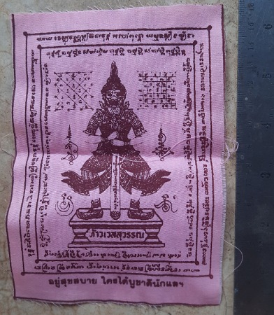 ผ้ายันต์ท้าวเวสสุวรรณ ไม่ทราบที่