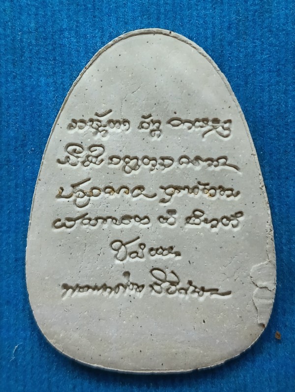 พระผงนั่งเมฆ “เลื่อนยศ” เนื้อขาว+จีวร+เกศา+สายสิน หลวงปู่มหาศิลา สิริจันโท พร้อมกล่องเดิมๆครับ