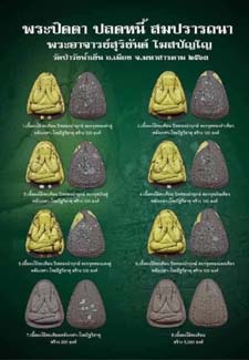 พระปิดตาปลดหนี้สมปราถนา พระอาจารย์สุริยันต์ วัดป่าวังน้ำเย็น A