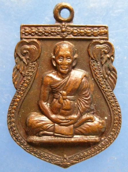 เหรียญหลวงพ่อบาง วัดหนองพลับ ออกวัดหนองหอย สระบุรี ปี2527