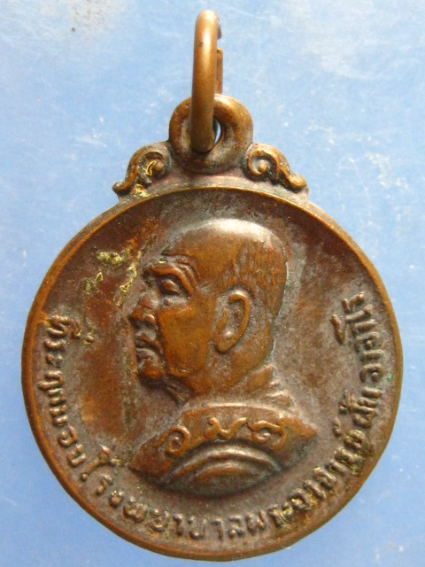 เหรียญพระอาจารย์ฝั้น วัดป่าอุดมสมพร สกลนคร