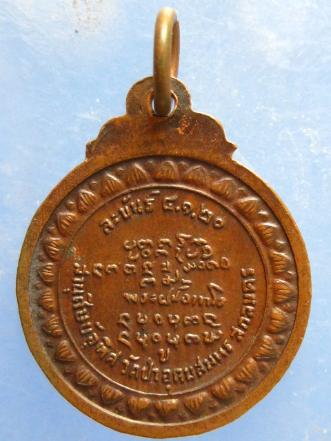 เหรียญพระอาจารย์ฝั้น วัดป่าอุดมสมพร สกลนคร