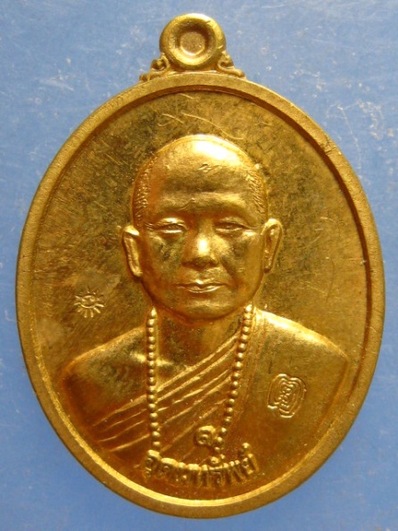 เหรียญพระอาจารย์อุดมทรัพย์(จ่อย) สำนักสงฆ์มุจลินทร์เวฬุวัน ศรีสะเกษ ปี2556