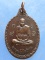 เหรียญหลวงพ่อถมยา ราชบุรี