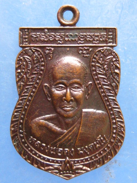เหรียญหลวงพ่อคง วัดศรีษะคีรี สงขลา