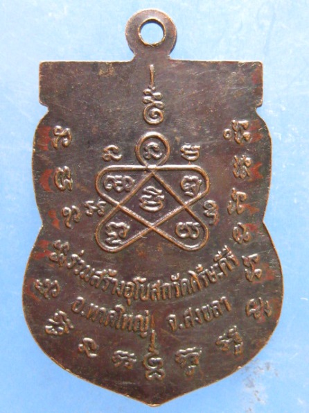 เหรียญหลวงพ่อคง วัดศรีษะคีรี สงขลา