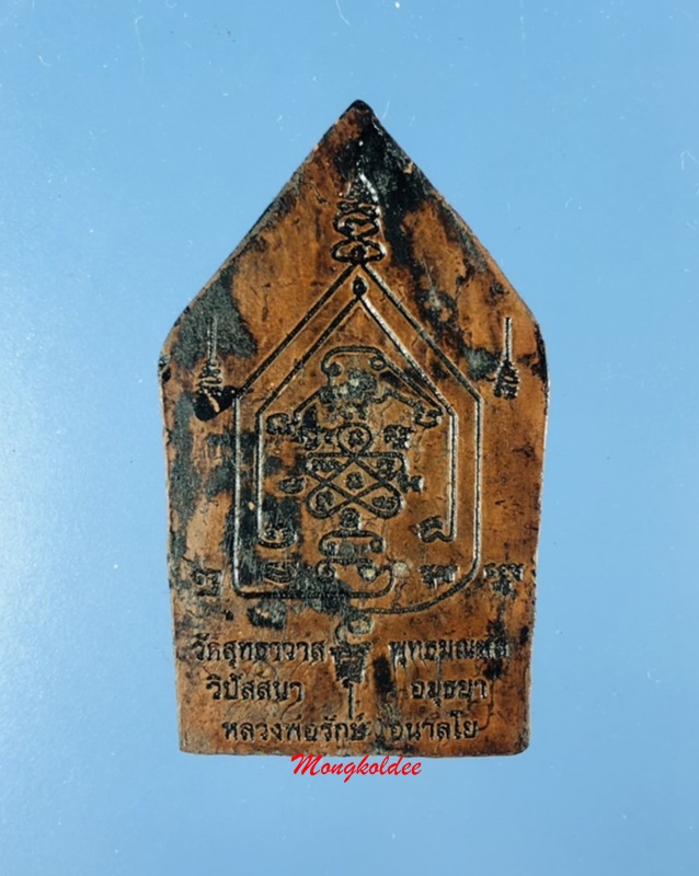 พระขุนแผน เนื้อเคลือบ รุ่นขุนทรัพย์อโยธยา หลวงพ่อรักษ์ อนาลโย วัดสุทราวาส จ.อยุธยา