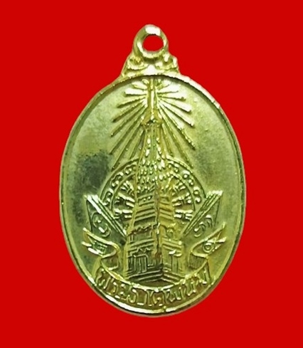 เคาะเดียว.. เหรียญพระธาตุพนม วัดพระธาตุพนม ปี2520