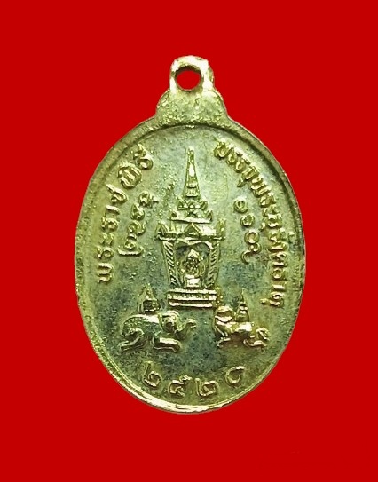 เคาะเดียว.. เหรียญพระธาตุพนม วัดพระธาตุพนม ปี2520