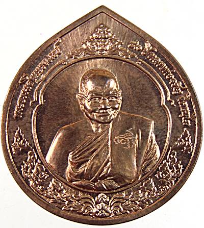 เหรียญ รุ่น กตัญญู หลวงพ่อจรัญ ฉลองครบรอบวัดเกิด 83 ปี 15 สิงหาคม 2554