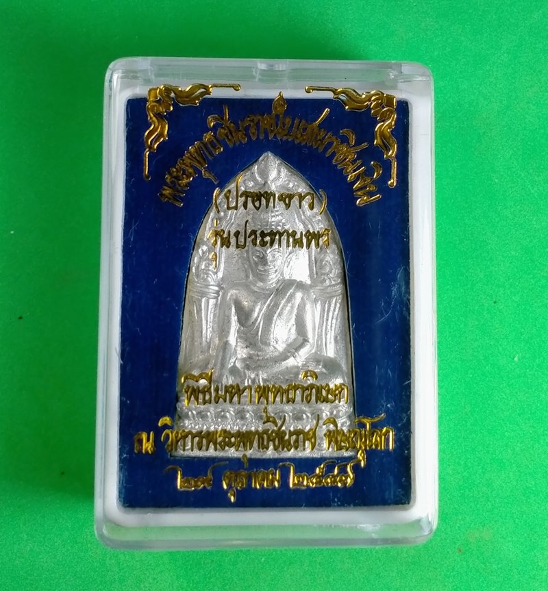 พระพุทธชินราชใบเสมา เนื้อชินเงิน (ปรอทขาว) รุ่นประทานพร ปี 2547