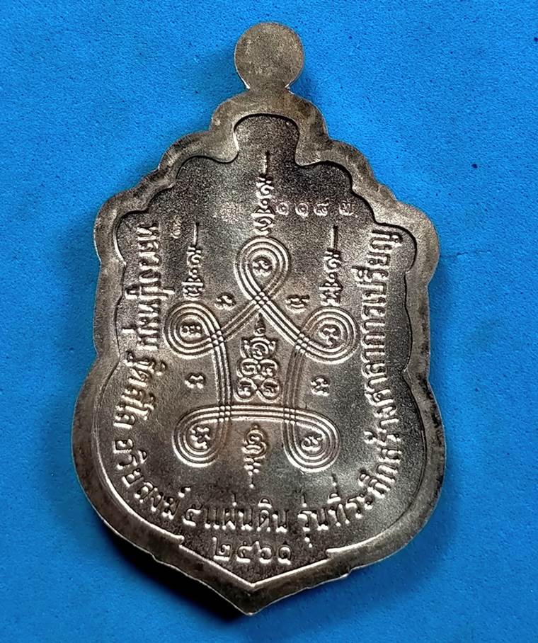 หรียญหลวงปู่หมุน เสมาสมปรารถนา ปี 2561 เนื้อทองแดงคอน้ำเต้า หน้ากากชุบเงิน กล่องเดิม