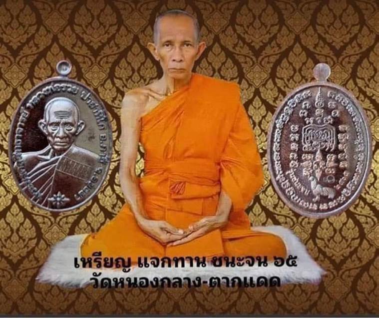เคาะเดียว รับ 4 เหรียญ เหรียญหลวงพ่อรวย ปาสาทิโก  รุ่นชนะจน 2565 เนื้อทองแดงรมดำ