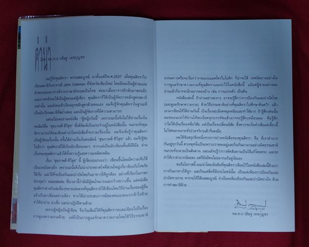 (ปิด59-) หนังสือมาใช้ชีวิตแบบ แมคโครไบโอติกส์ Macobiotics 15x21ซ.ม. 184หน้า (มือ2)