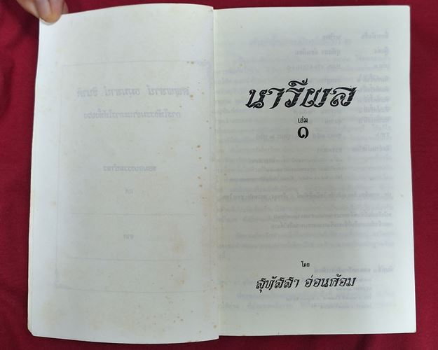 (ปิด99-) ธรรมนิยาย ชุดสัตว์โลกย่อมเป็นไปตามกรรม เล่ม๑-๒ 13x19ซ.ม.รวม948หน้า (สภาพมือสอง)