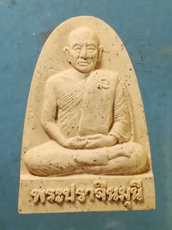 พระผงปี43 พระปราจีนมุนี วัดป่าทรงคุณ ปราจีนบุรี