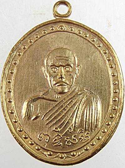 เหรียญย้อนยุค ท่านพ่อสุ่น วัดแหลมสิงห์ จ จันทบุรี