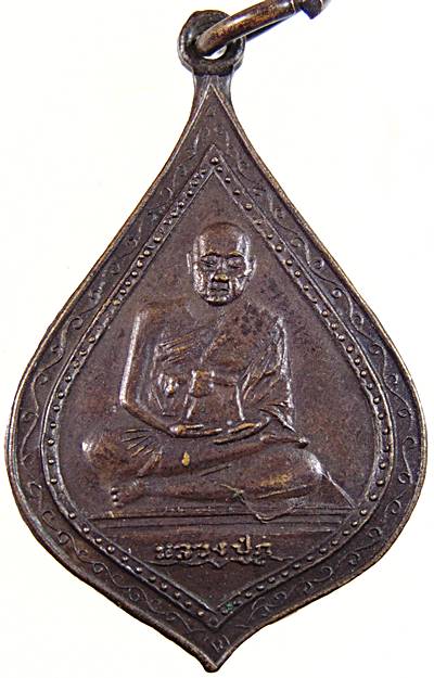 เหรียญหลวงปู่ภู วัดอินทรวิหาร ปี๒๐