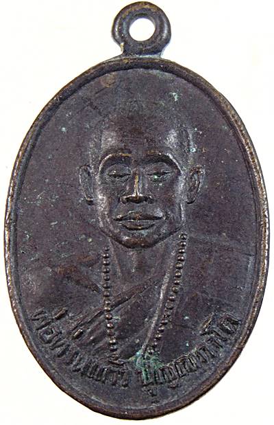 เหรียญพ่อท่านแก้ว วัดเขาปูน นครศรีธรรมราช