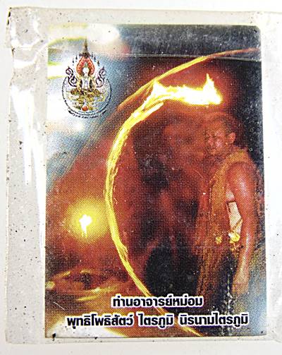 รูปถ่ายท่านอาจารย์หม่อม พุทธโพธิ์สัตว์ ไตรภูมิ นิรนามไตรภูมิ หลังติดขี้เหล็กไหล ตะกรุด