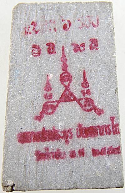 สมเด็จหลวงพ่อประยูร วัดไก่จ้น อยุธยา  ผสมมวลสารพระสมเด็จบางขุนพรหม