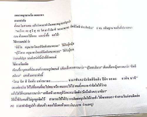 เพชรพญาธร 