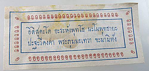 ๒๐ กระดาษยันต์กันภัยหลวงพ่อโอภาสี(ติดตัวจะเป็นที่รักและเมตตา เทพเทวดาจะช่วยเหลือ)