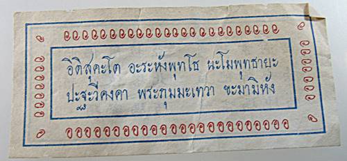 ๒๐ กระดาษยันต์กันภัยหลวงพ่อโอภาสี(ติดตัวจะเป็นที่รักและเมตตา เทพเทวดาจะช่วยเหลือ)