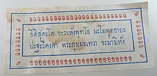 ๒๐ กระดาษยันต์กันภัยหลวงพ่อโอภาสี(ติดตัวจะเป็นที่รักและเมตตา เทพเทวดาจะช่วยเหลือ)