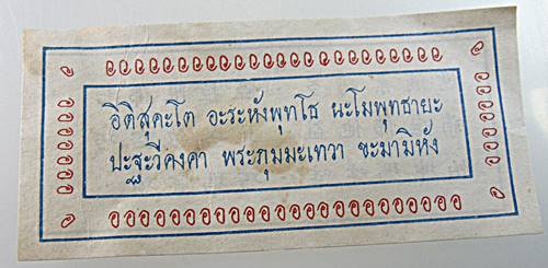 ๒๐ กระดาษยันต์กันภัยหลวงพ่อโอภาสี(ติดตัวจะเป็นที่รักและเมตตา เทพเทวดาจะช่วยเหลือ)