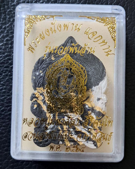 หลวงปู่ศิลา สิริจันโท จ.กาฬสินธุ์