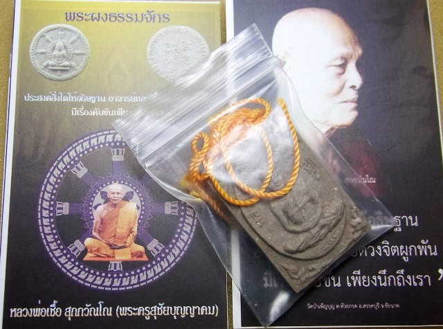 พระผงรูปเหมือนหลวงพ่อเชื้อ วัดใหม่บำเพ็ญ