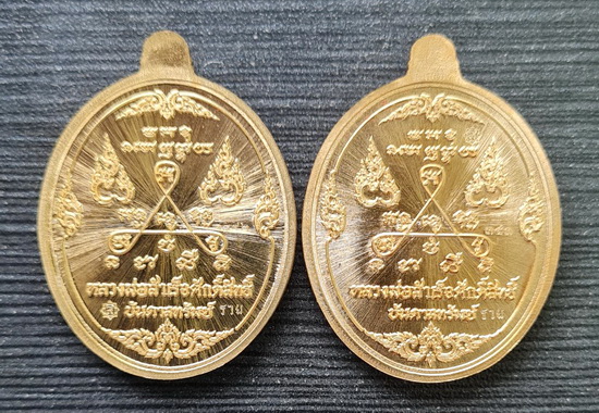 ลพ.สำเร็จศักดิ์สิทธิ์ รุ่นบันดาลทรัพย์ ๒๕๖๓..สัมฤทธิ์ลงยาขอบ ๒ เหรียญ..วัดหนองสะเดา สระบุรี/ส่ง ems