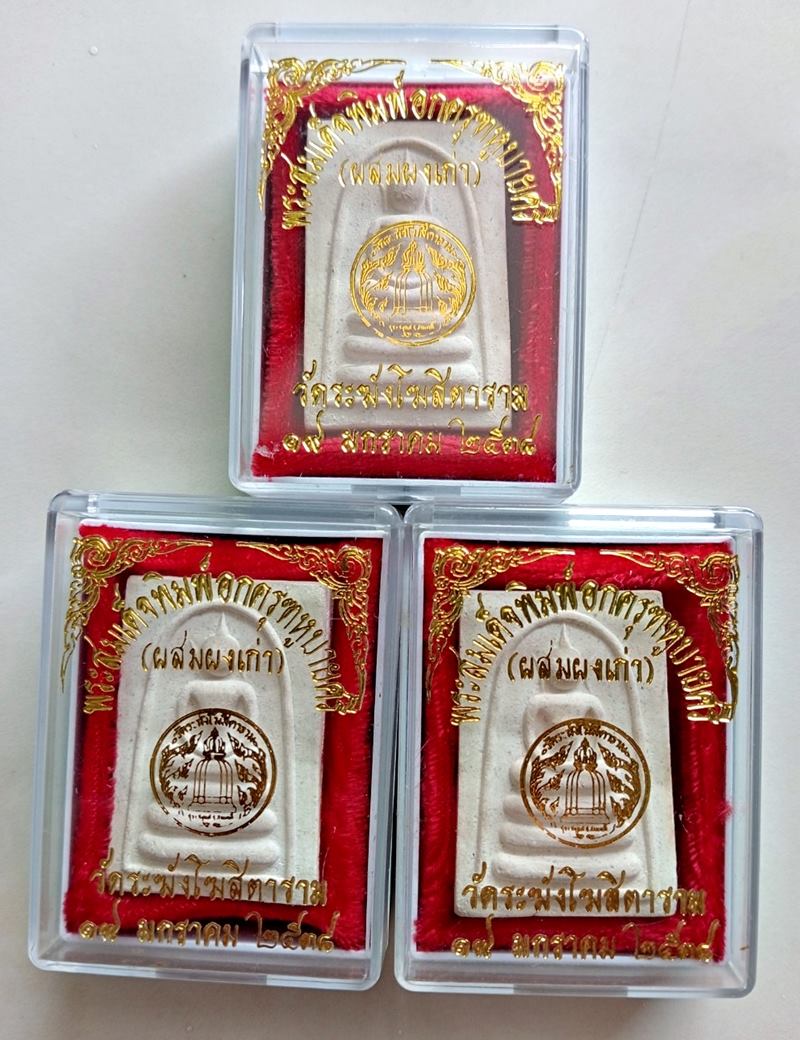 เคาะเดียว..  พระสมเด็จ วัดระฆังฯ ปี2538