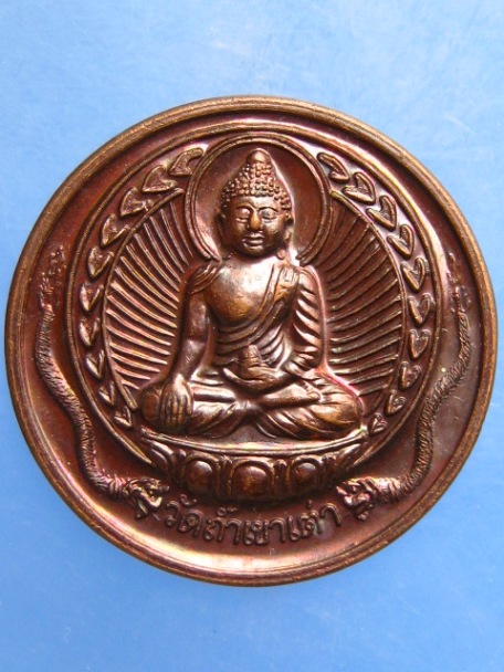 เหรียญพระพุทธ หลัง หลวงปู่ทวด วัดถ้ำเขาเต่า