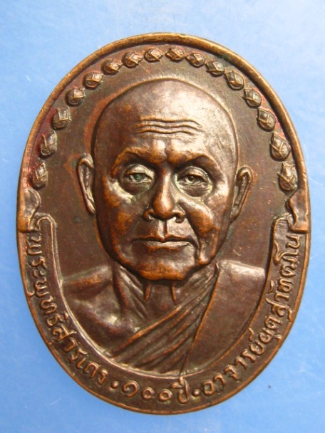 เหรียญอาจารย์ผุด พระบรมธาตุ จ.นครศรีธรรมราช ปี2530