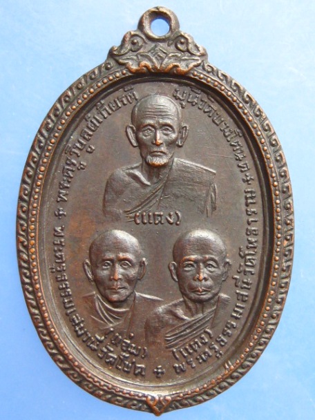 เหรียญพระครูโพธาภิรักษ์ อดีตเจ้าคณะจังหวัดราชบุรี