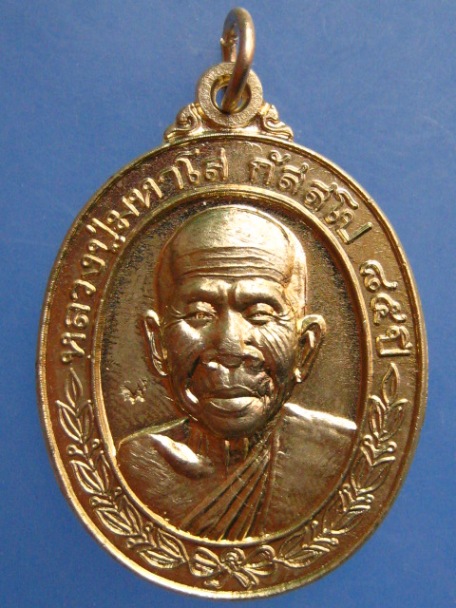 เหรียญหลวงปู่มหาโส วัดป่าคำแคนเหนือ จ.ขอนแก่น ปี2543