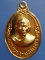 เหรียญพระครูปทุมสมาจาร วัดปทุมทอง จ.ปทุมธานี ปี2523