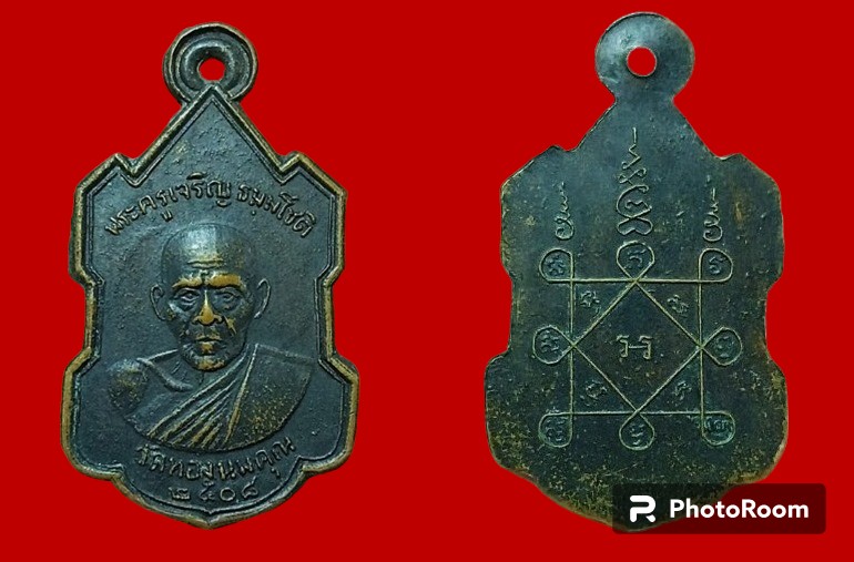 เคาะเดียว.. หลวงพ่อเจริญ วัดทองนพคุณ เพชรบุรี ปี 2508